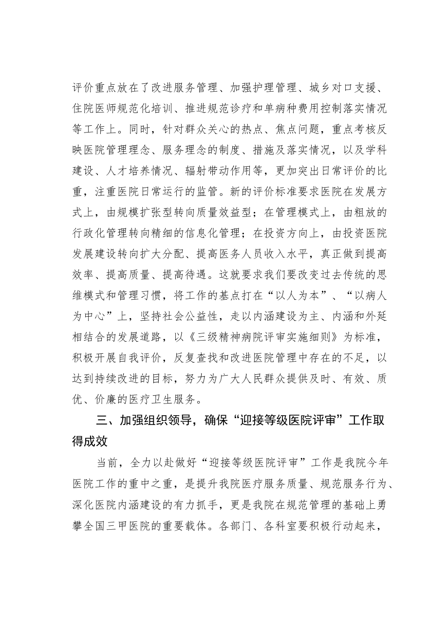 某某医院院长在医院等级评审动员大会上的讲话.docx_第3页