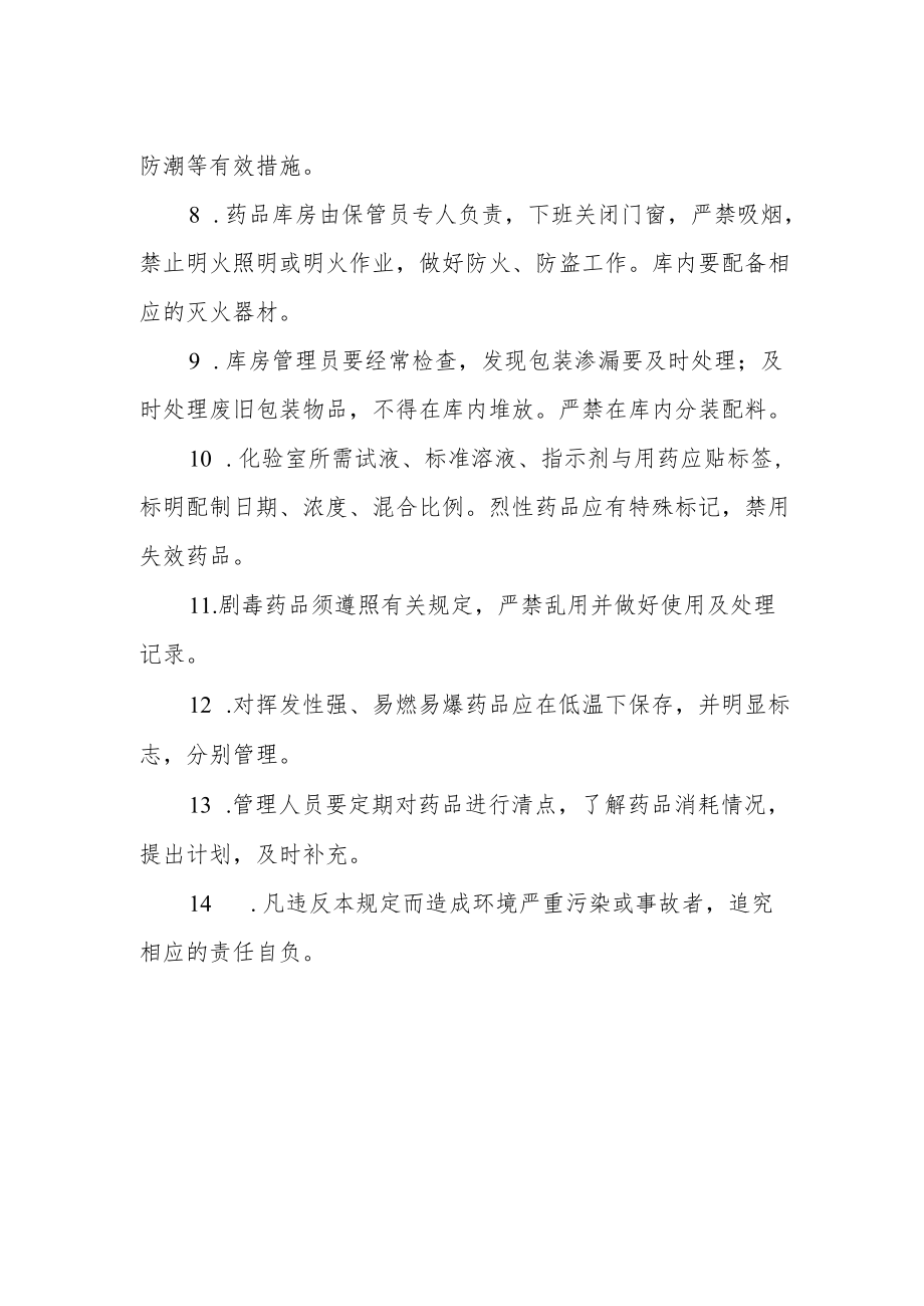 学院试剂安全管理办法.docx_第2页