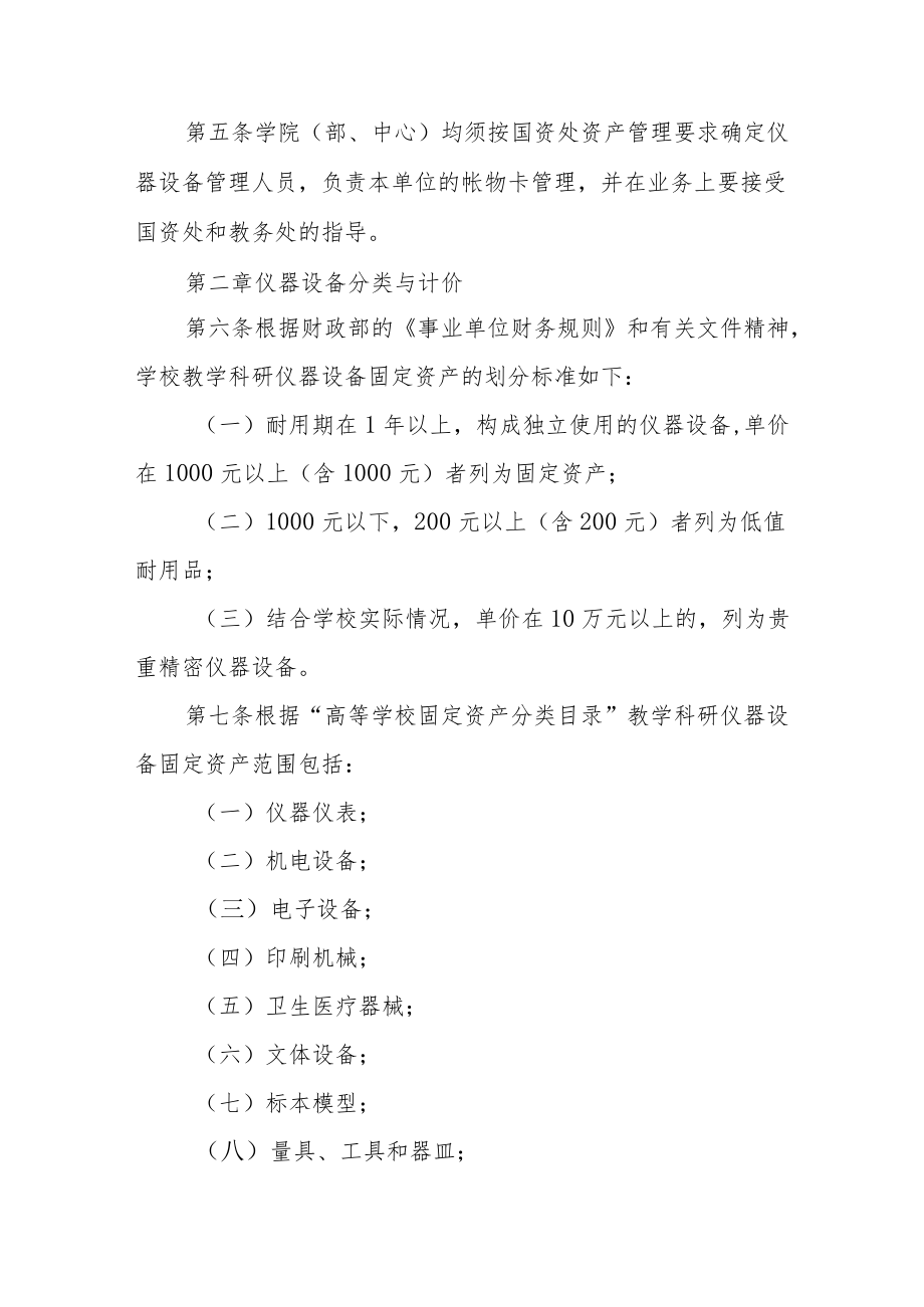 学院教学仪器设备管理办法.docx_第2页