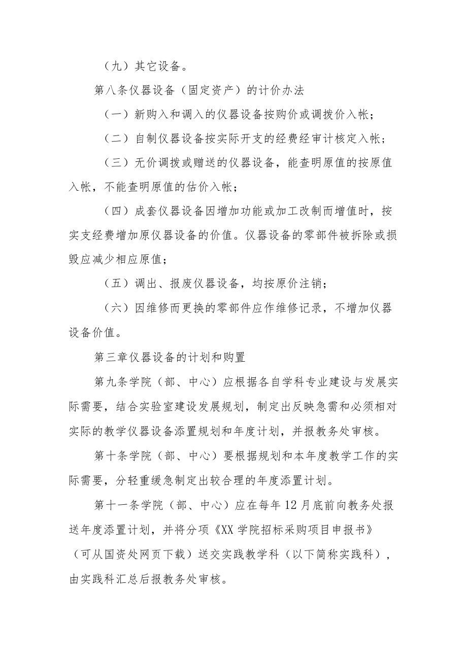 学院教学仪器设备管理办法.docx_第3页