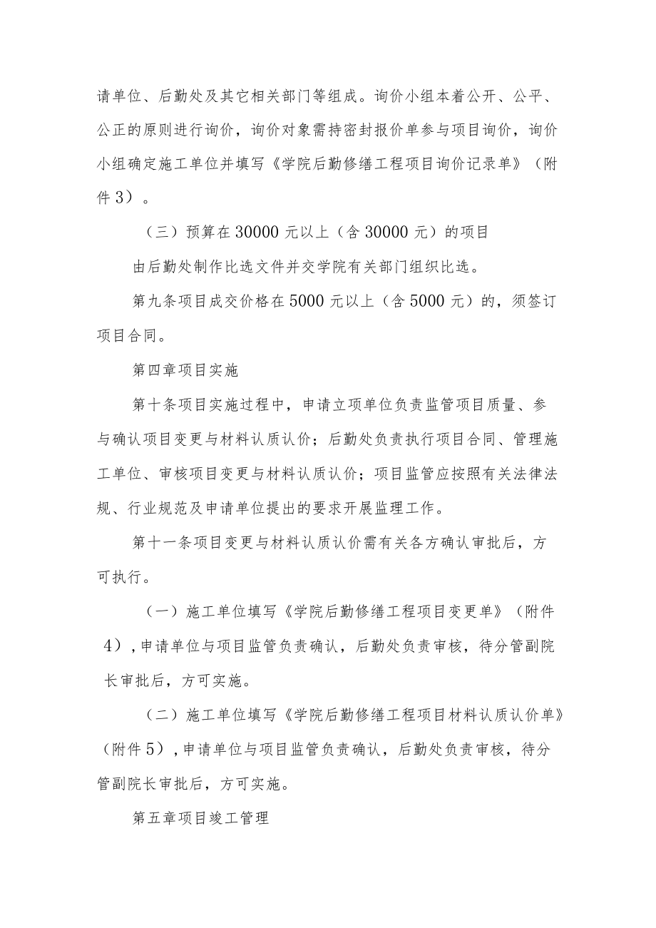 学院后勤修缮工程项目管理办法.docx_第3页