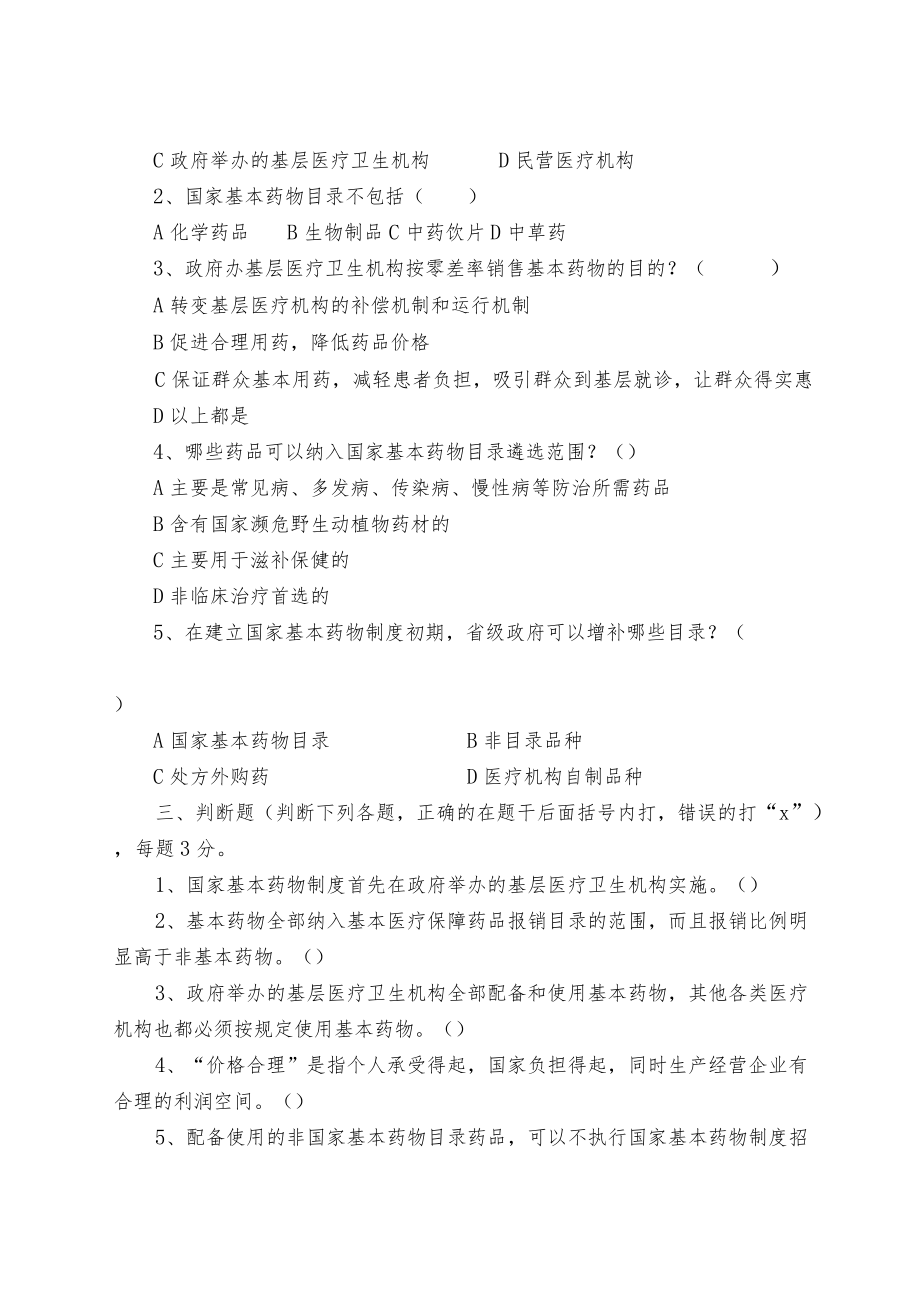 国家基本药物制度知识测试不含答案.docx_第2页