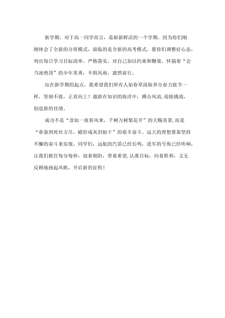 国旗下演讲——扬起风帆开启新征程.docx_第2页