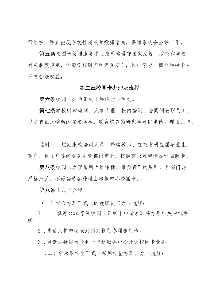 学院校园卡管理办法.docx_第2页