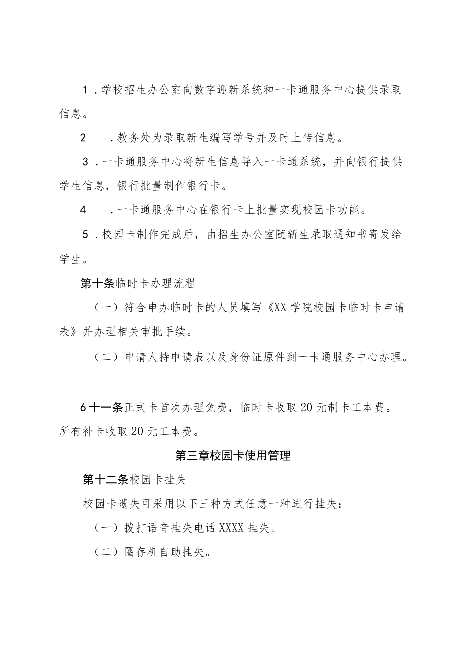 学院校园卡管理办法.docx_第3页