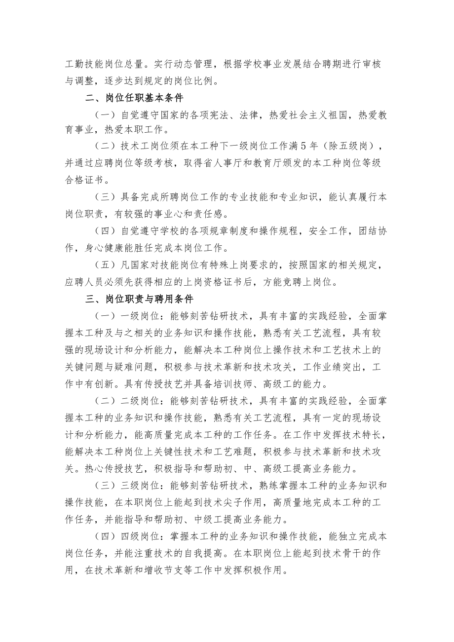 大学工勤技能岗位设置与聘用实施细则.docx_第2页