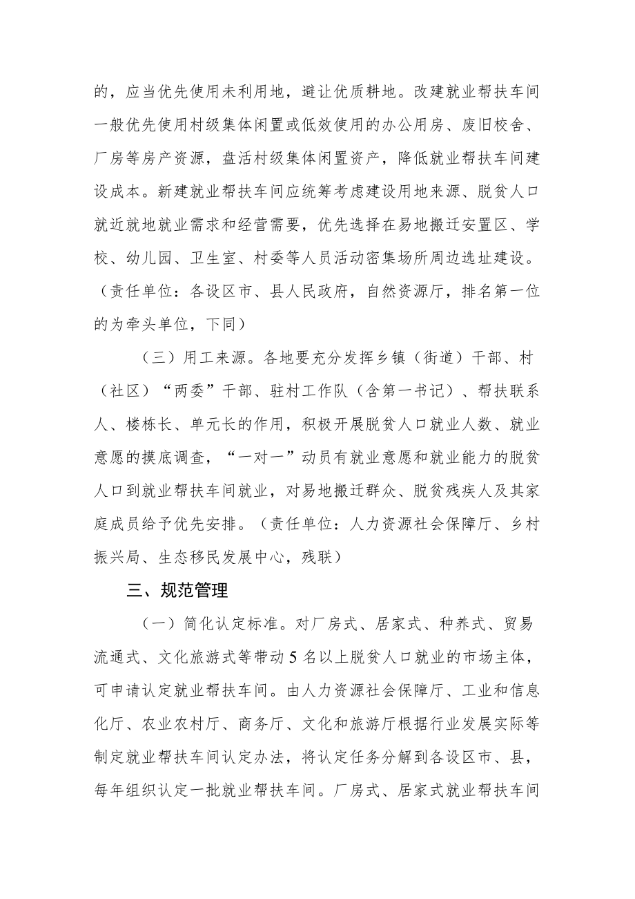 持续加强就业帮扶车间工作实施方案.docx_第3页