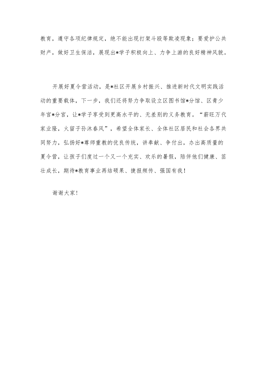 在“欢乐暑假 拓展提升”社区第六届（2022 ）夏令营开营式上的发言.docx_第3页