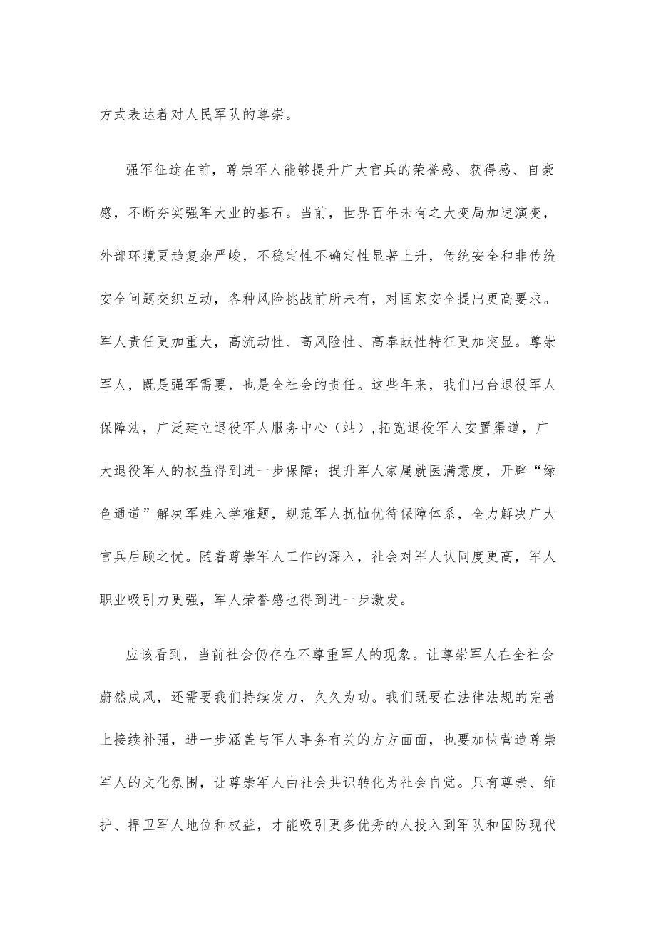 尊崇军人心得体会发言.docx_第2页