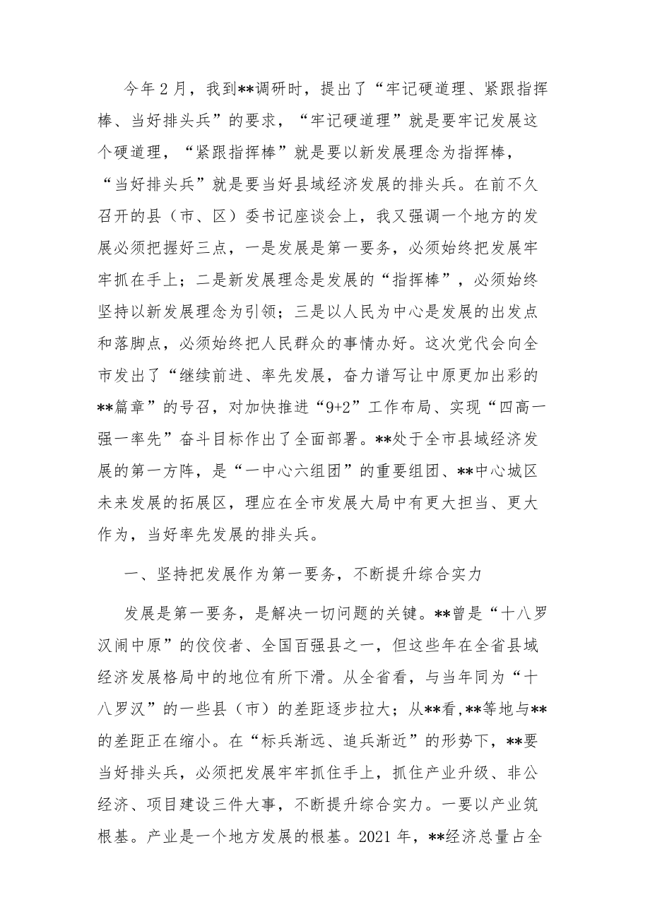 市委书记在参加某区代表团讨论审议时的讲话.docx_第2页