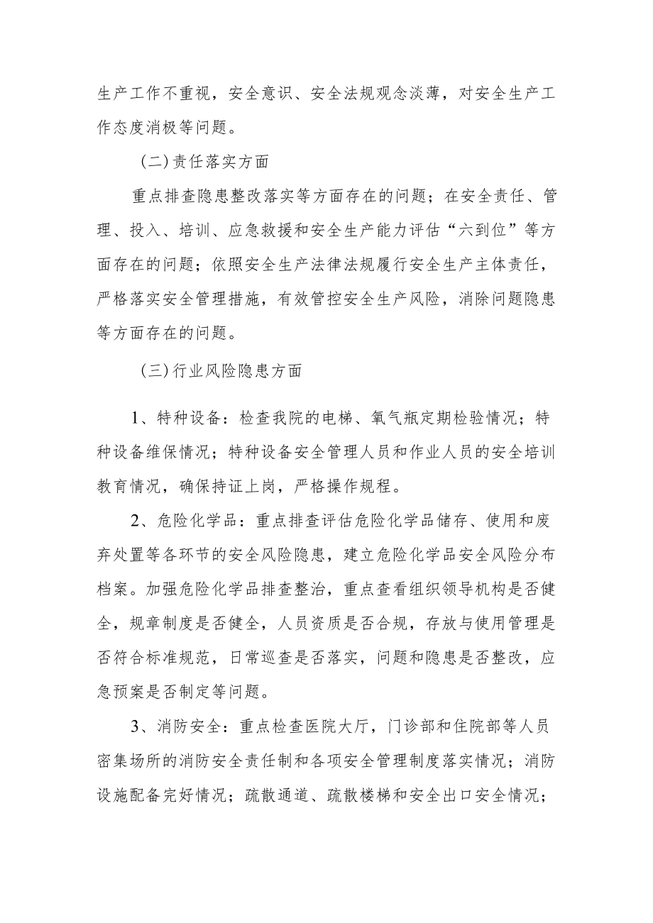 卫生院安全生产隐患排查实施方案.docx_第2页