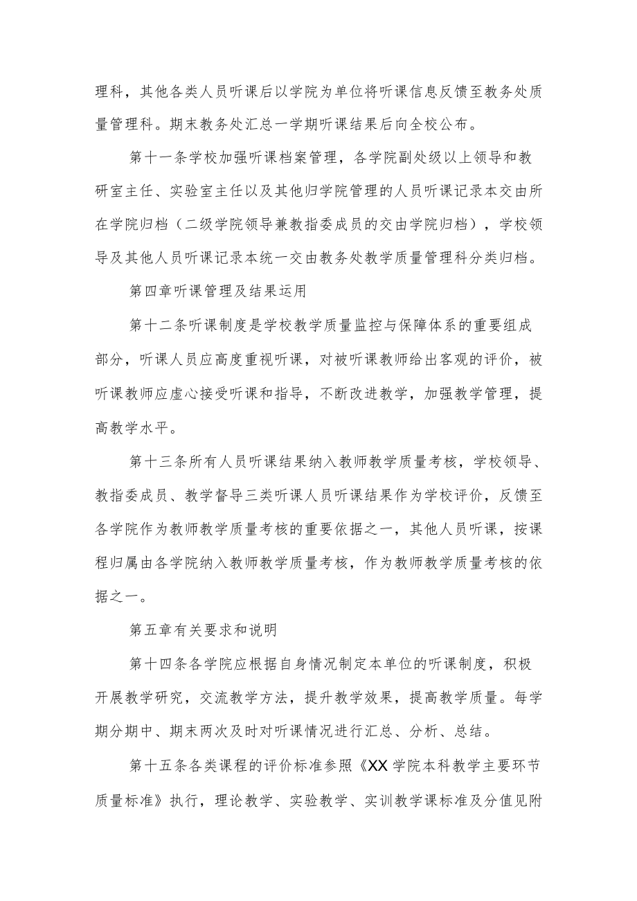 学院听课管理实施办法.docx_第3页