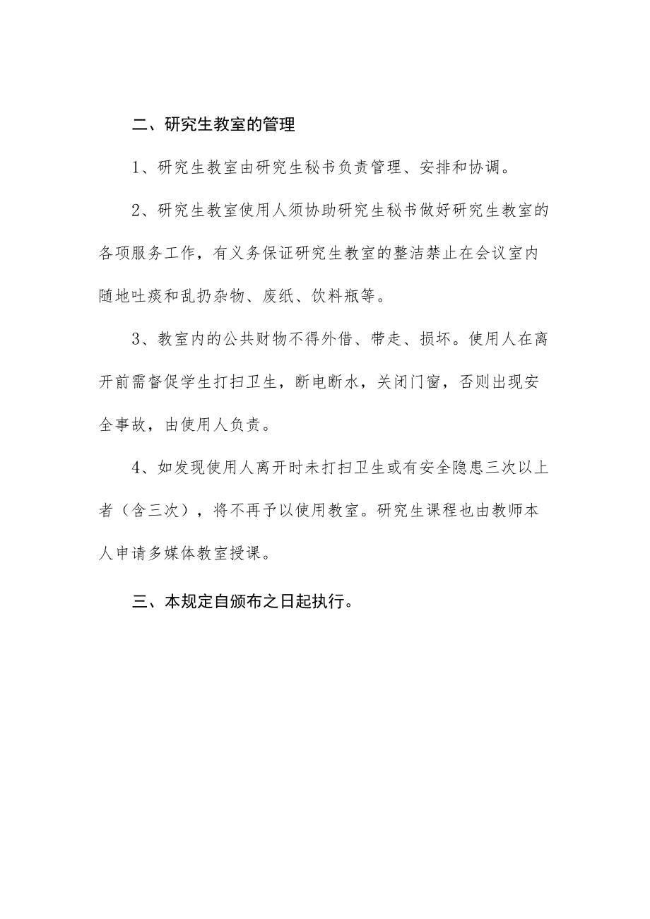 学院研究生教室使用管理办法.docx_第2页