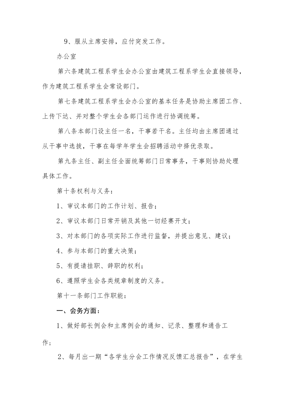 建筑工程系学生会工作条例.docx_第3页