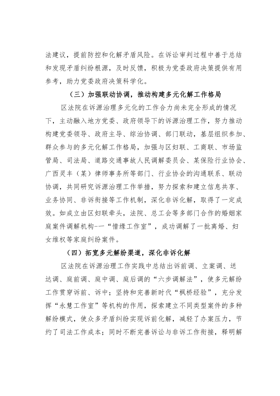 某某区人大关于区法院诉源治理工作情况的调研报告.docx_第3页