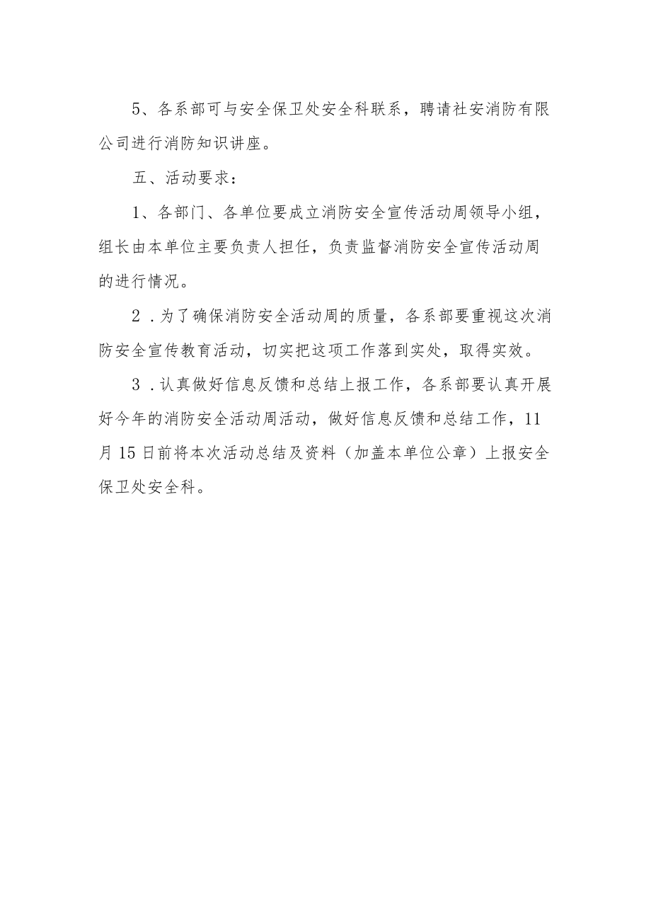 学院2020消防安全活动周方案.docx_第2页