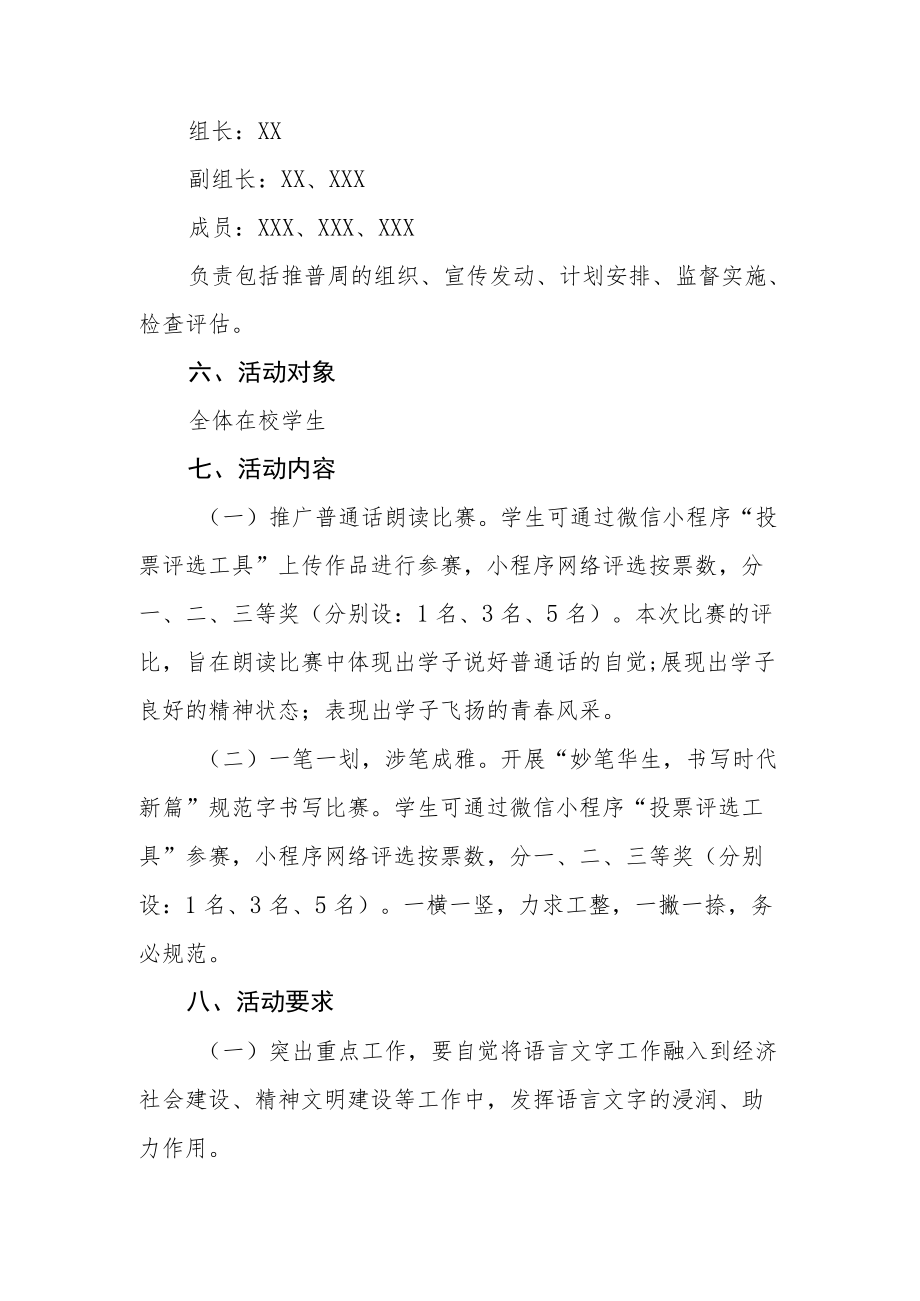 学校第25届全国推广普通话宣传周活动方案.docx_第2页
