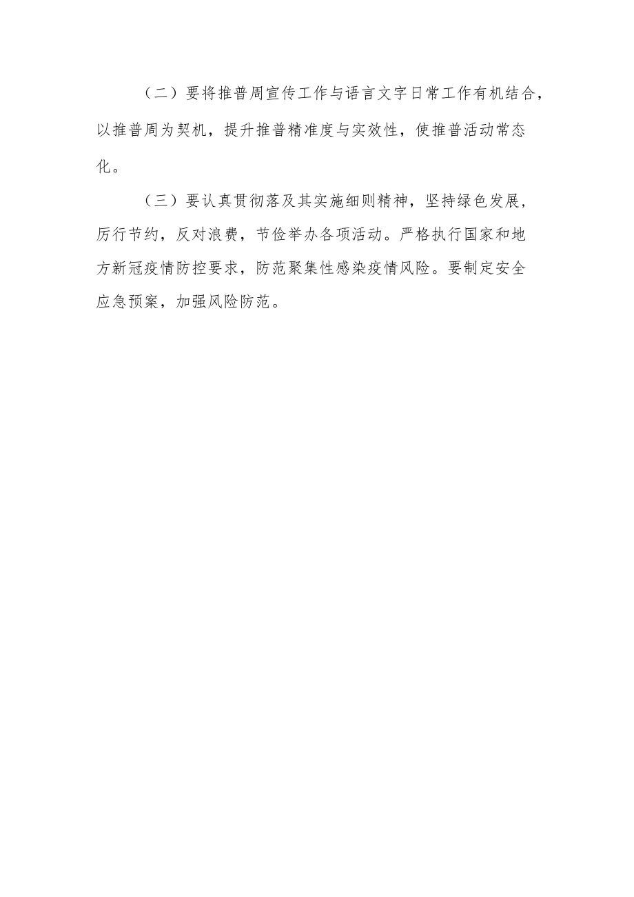 学校第25届全国推广普通话宣传周活动方案.docx_第3页