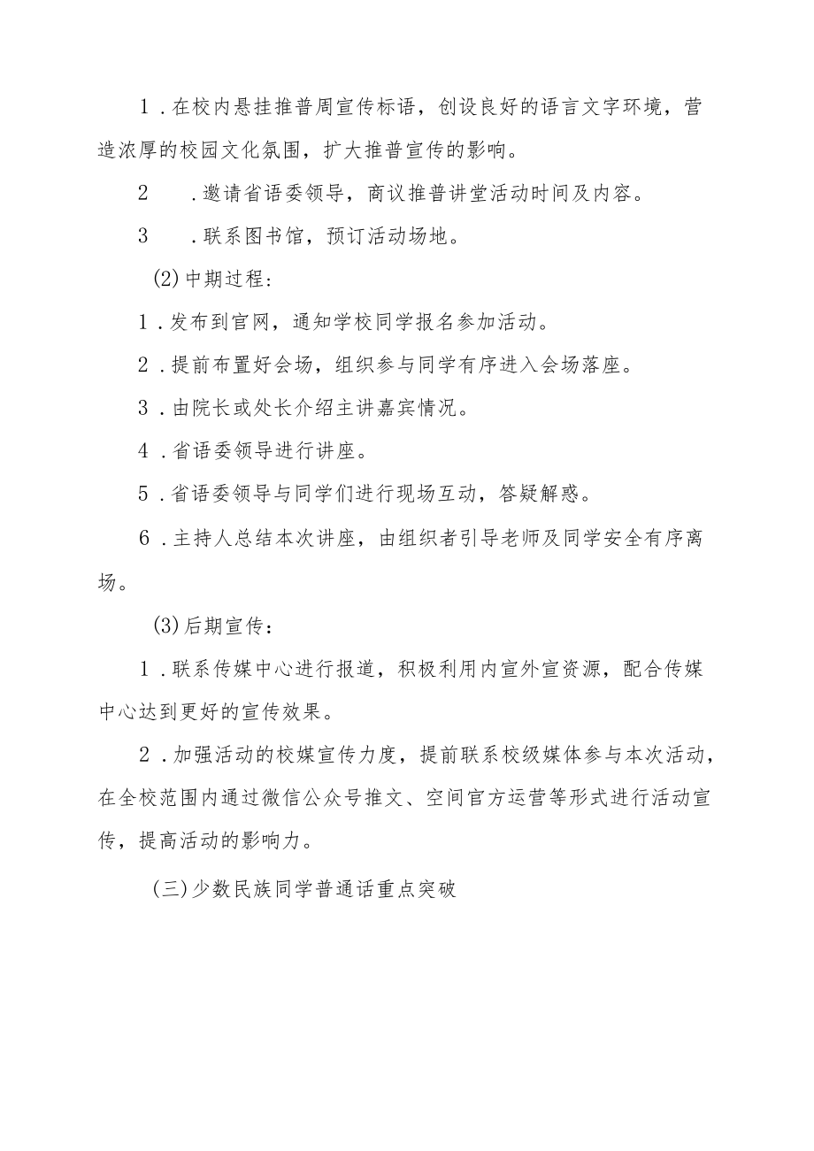 大学2022推广普通话宣传周动方案.docx_第3页