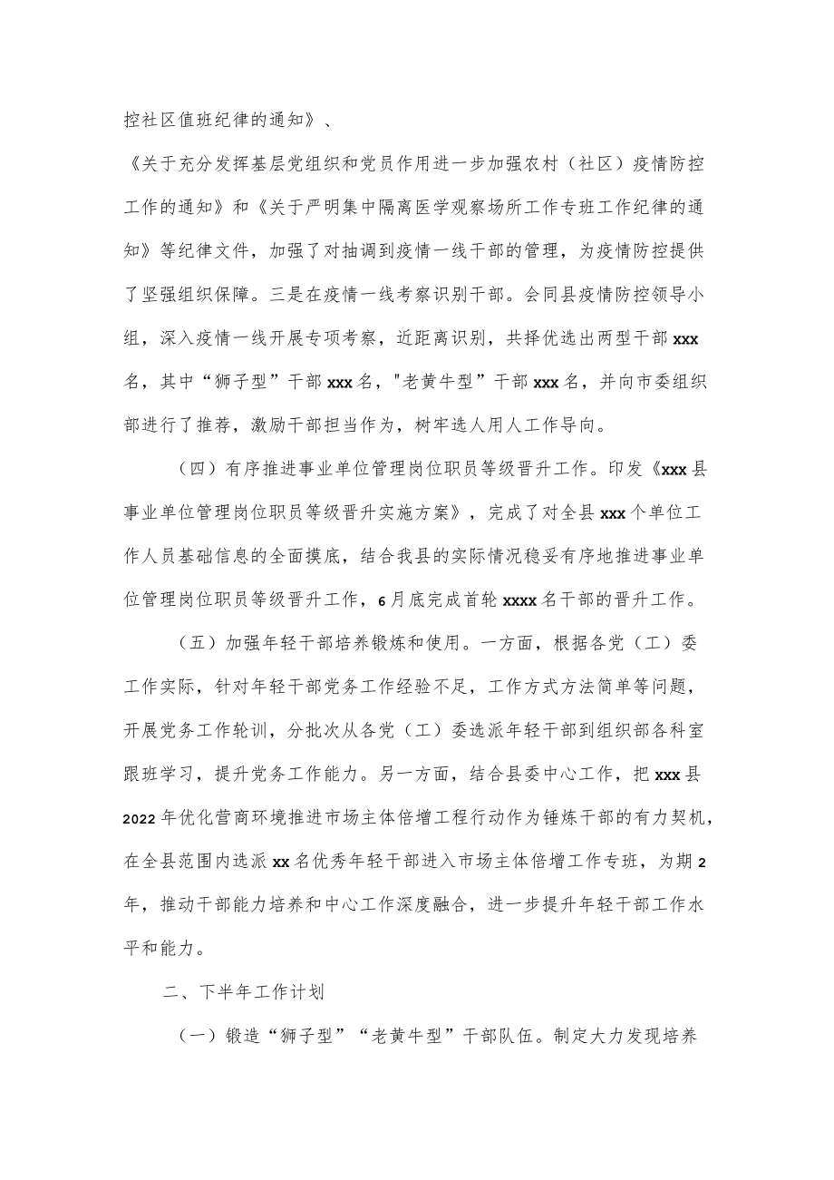 干部科上半工作总结.docx_第3页