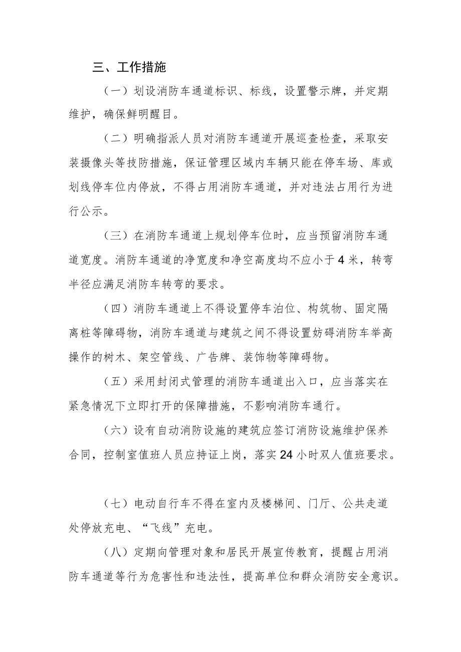 开展打通生命通道雷霆清障专项行动实施方案.docx_第3页