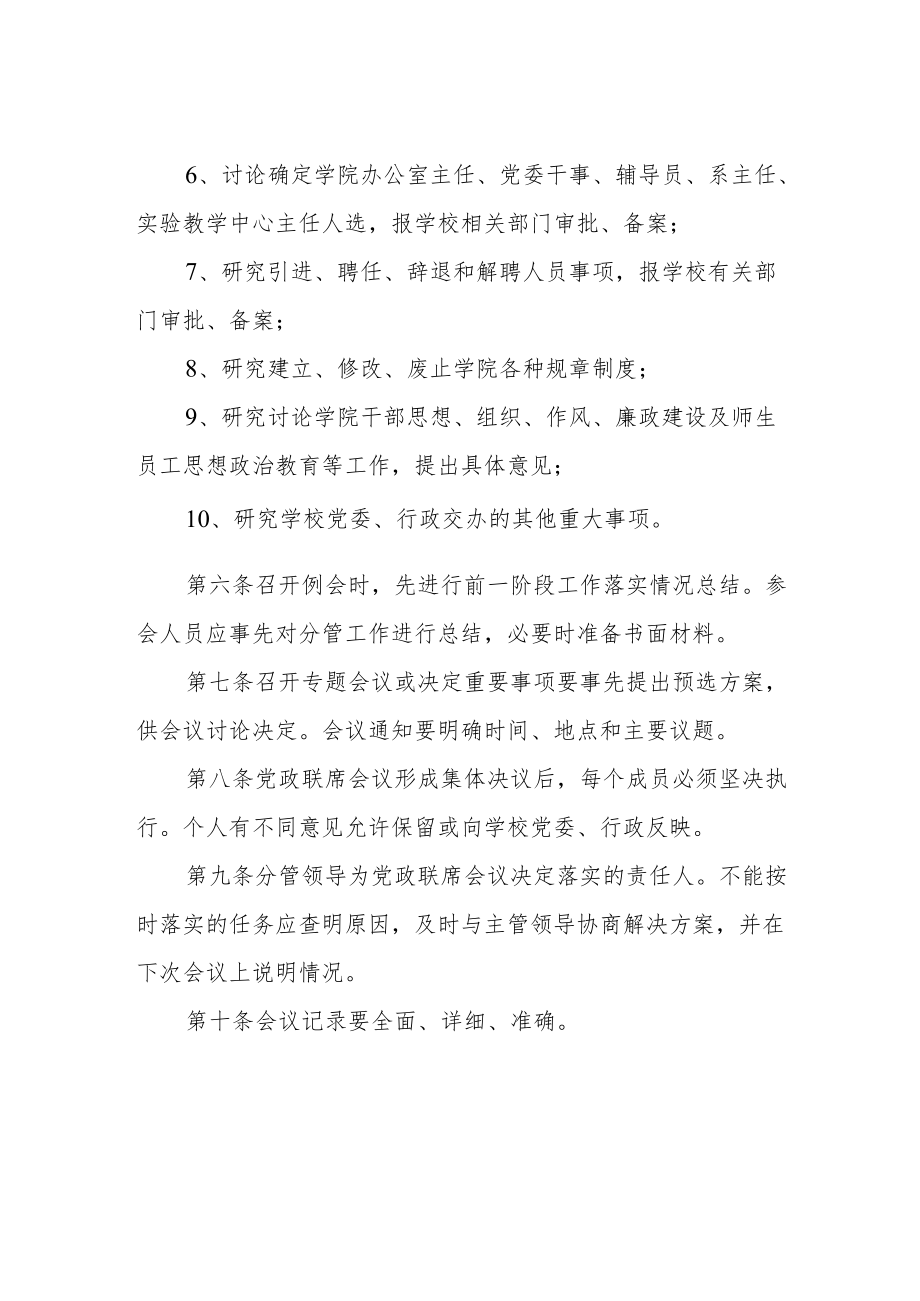 学院党政联席会议议事规则.docx_第2页