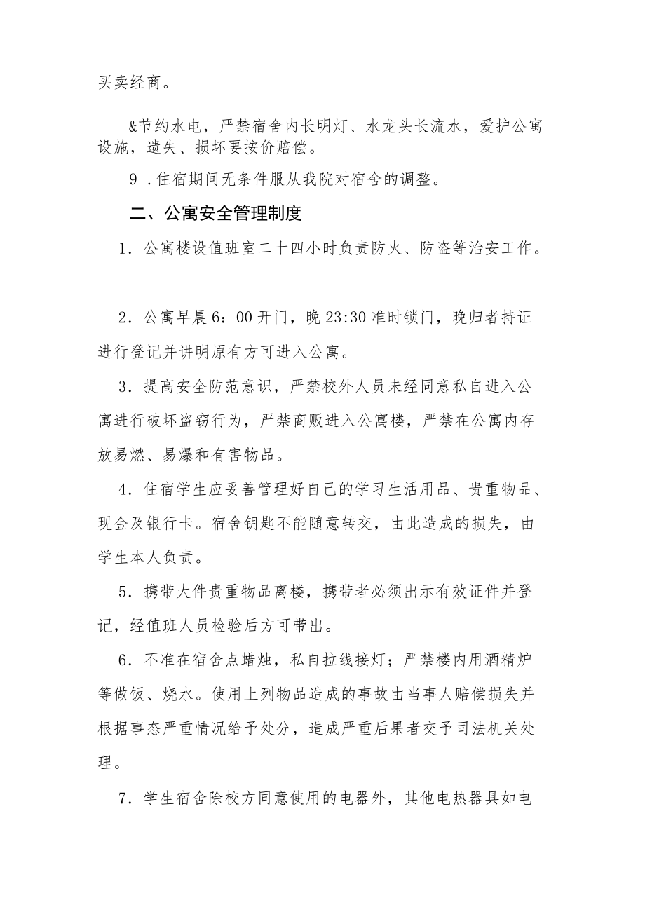 学院学生公寓暂行管理规定.docx_第2页