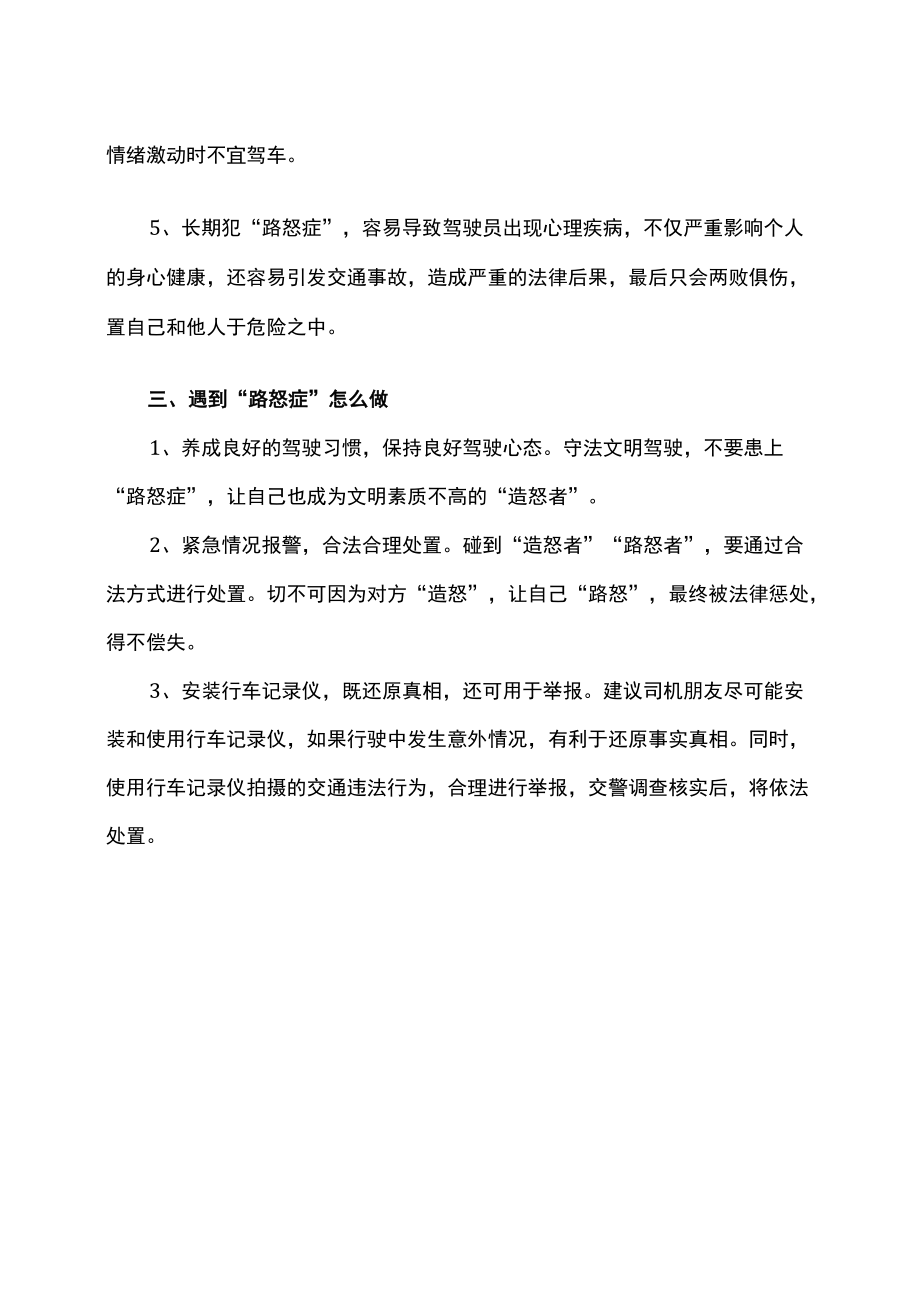 如何避免什么是“路怒症”（2022）.docx_第2页