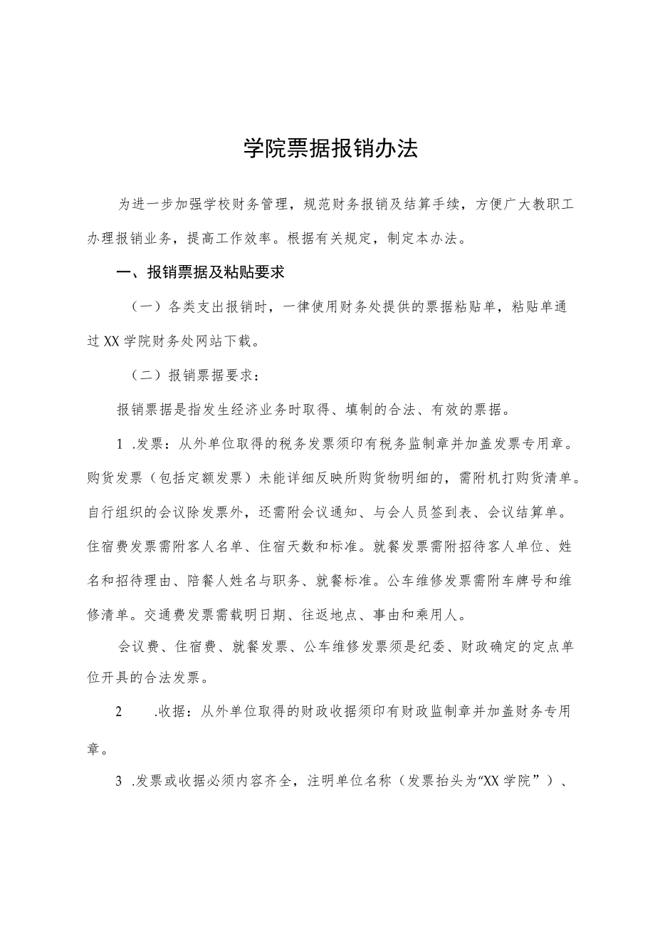 学院票据报销办法.docx_第1页