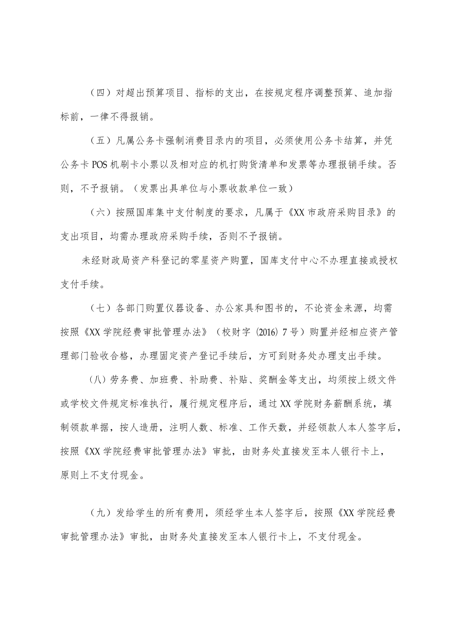 学院票据报销办法.docx_第3页