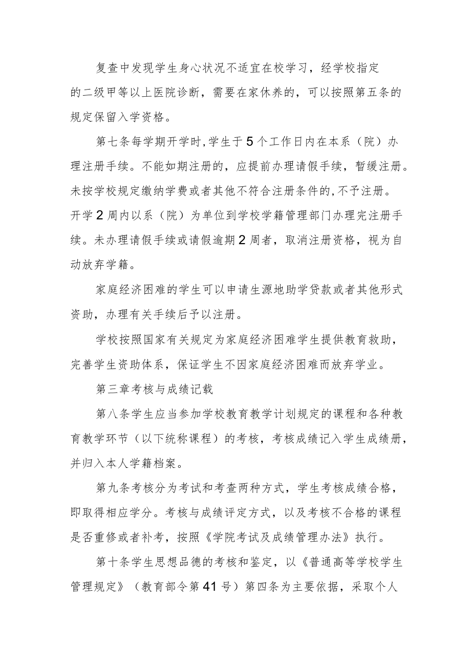 学院学分制学籍管理规定（试行）.docx_第3页