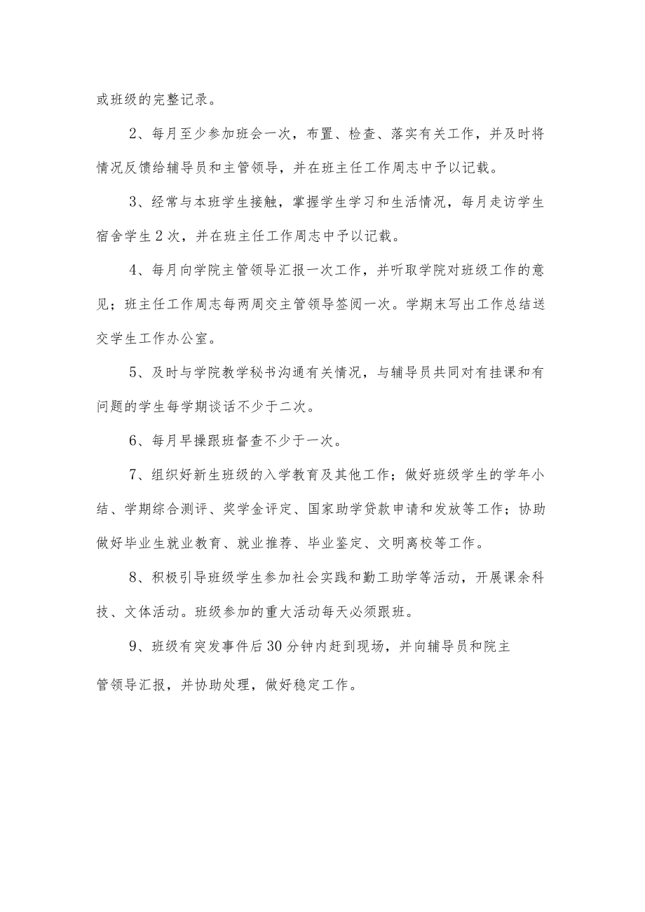 学院关于加强辅导员和班主任工作的实施意见.docx_第2页