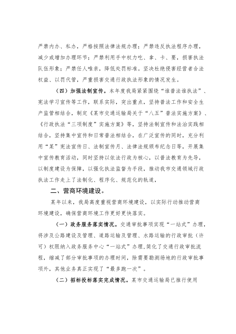 某某市交通运输局行政执法评议考核自查自评工作报告.docx_第2页