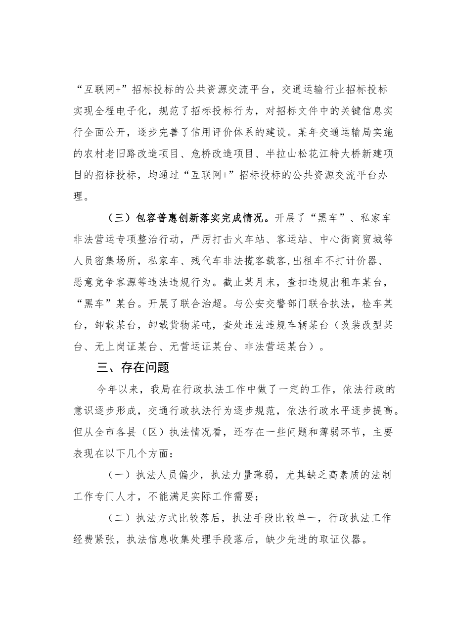 某某市交通运输局行政执法评议考核自查自评工作报告.docx_第3页