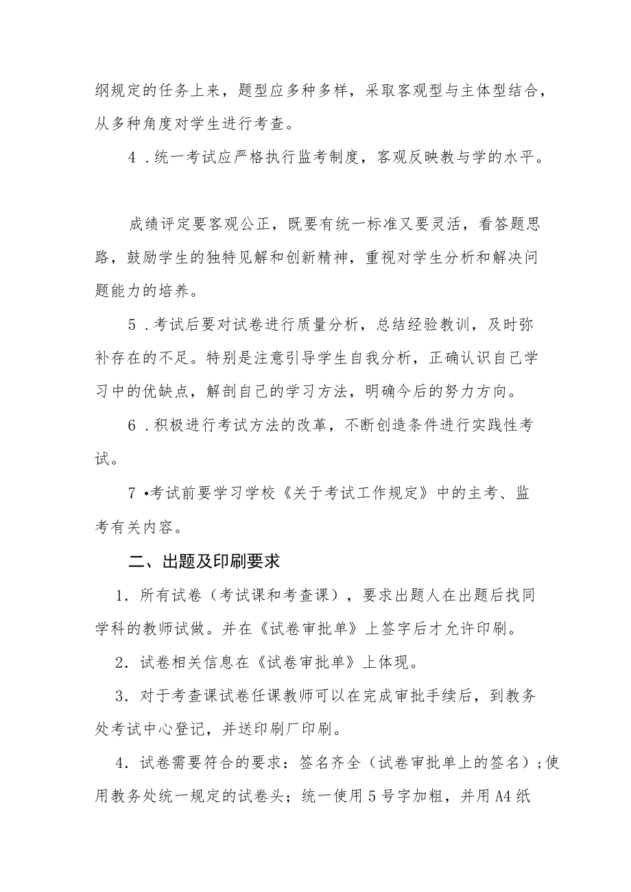 学院建筑工程系课程考核制度.docx_第2页