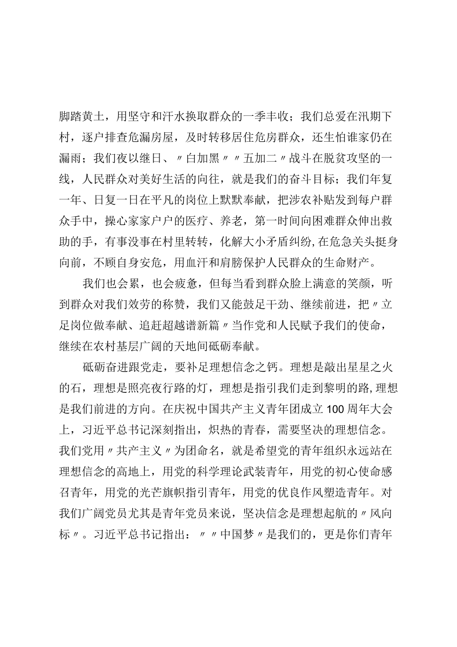 喜迎二十大演讲稿：砥砺奋进跟党走 青春献礼二十大(1).docx_第2页