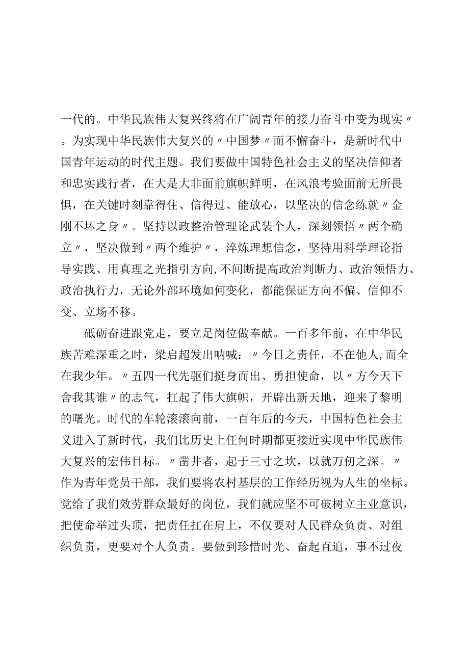 喜迎二十大演讲稿：砥砺奋进跟党走 青春献礼二十大(1).docx_第3页