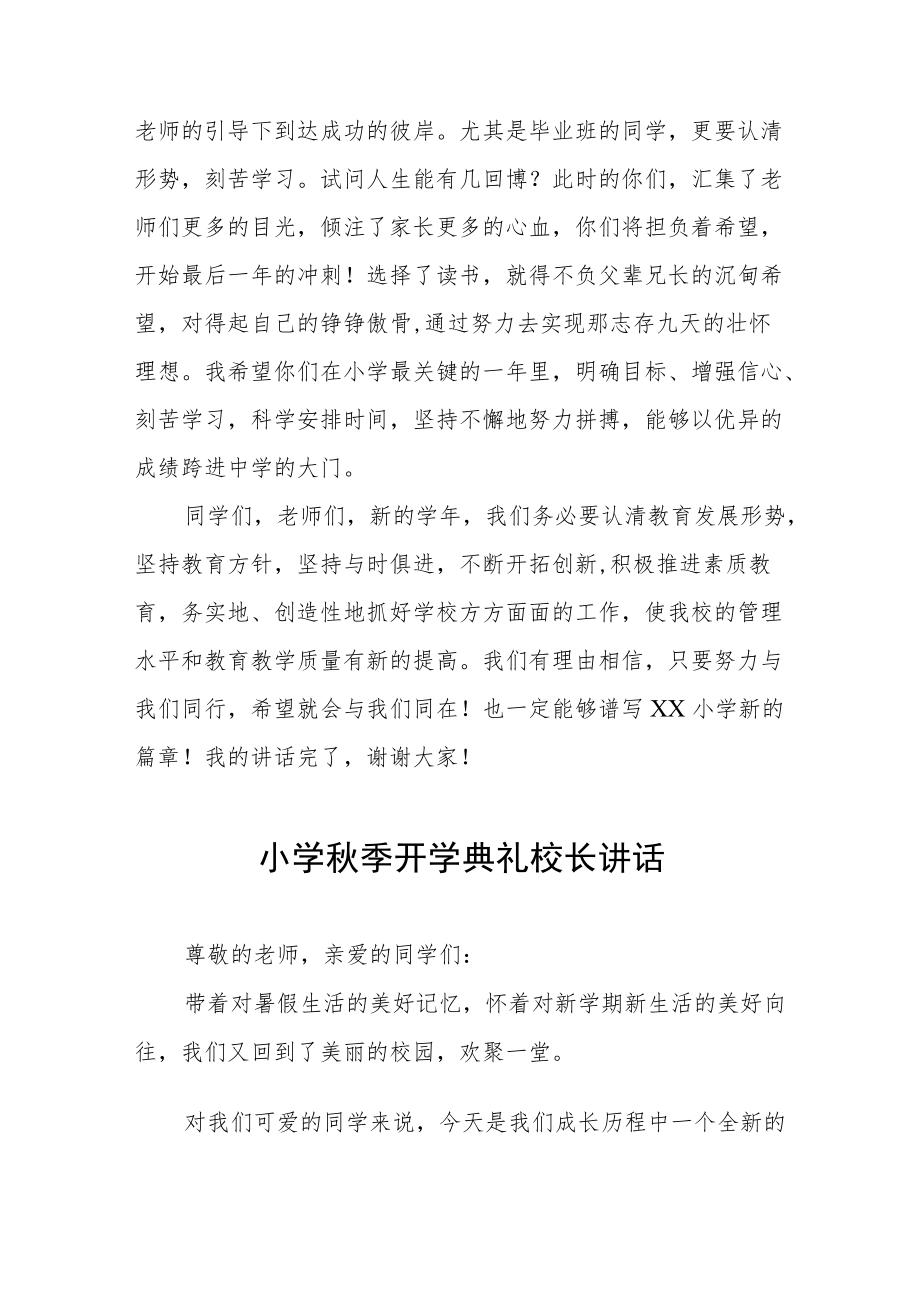 小学季开学典礼校长讲话发言稿三篇范文.docx_第3页