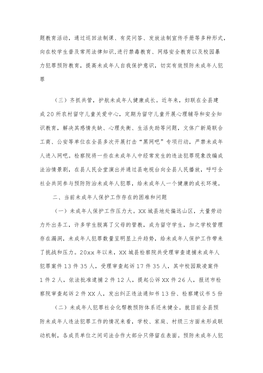 加强未成人保护工作的调查与思考.docx_第2页