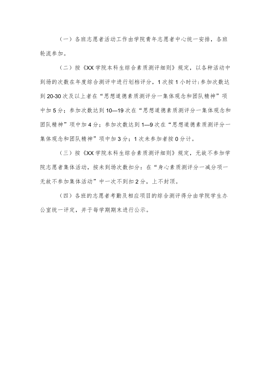 学院青志愿者服务制度.docx_第3页