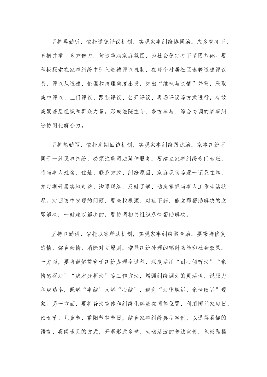 基层治理家事纠纷化解心得体会座谈发言.docx_第2页