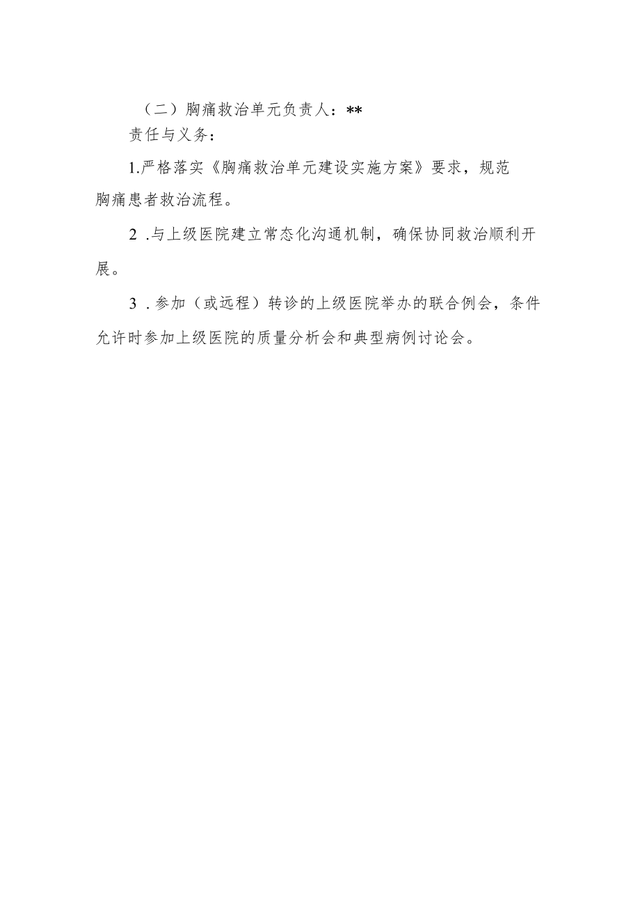 卫生院关于成立胸痛救治单元的通知.docx_第2页