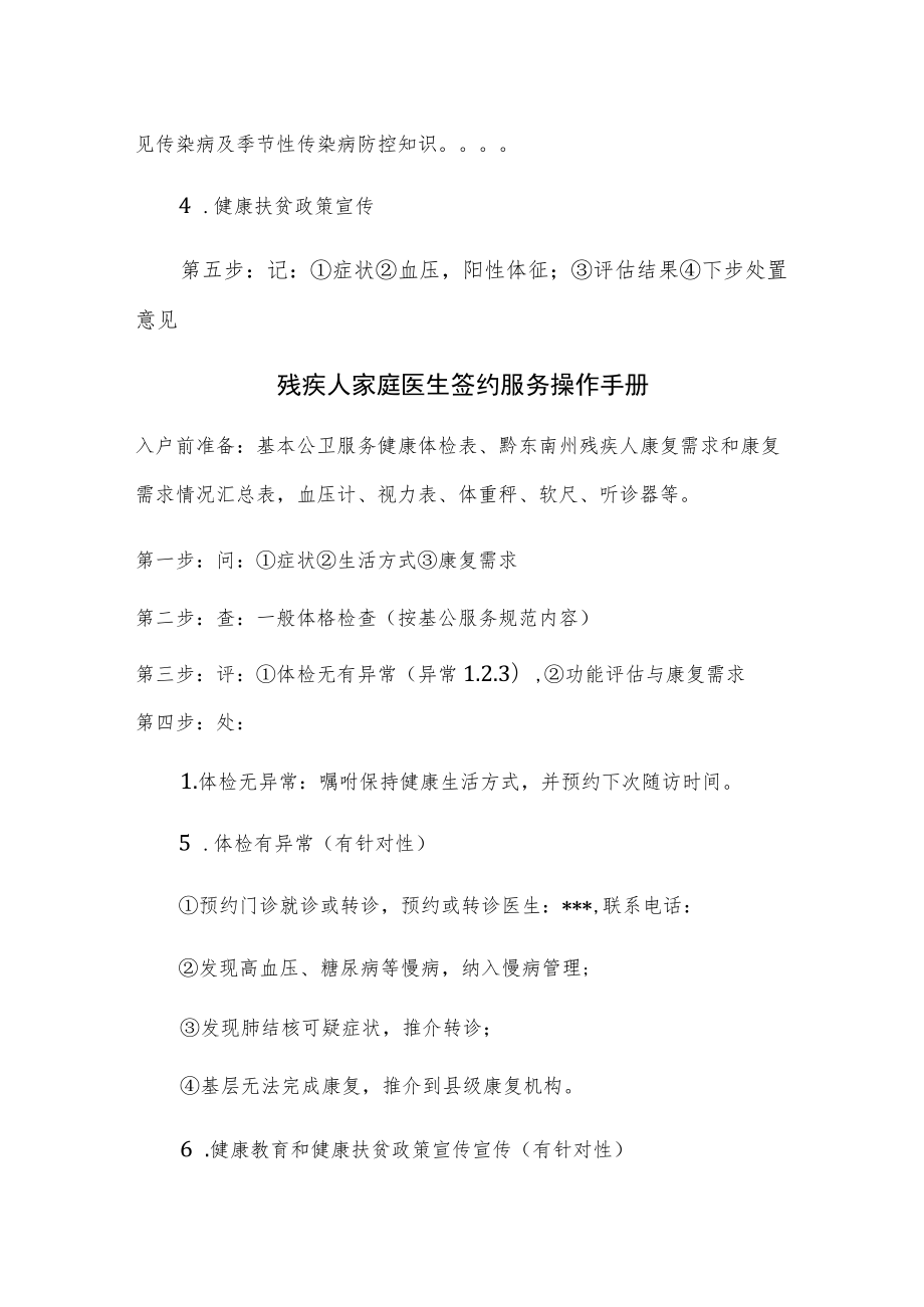 普通人群家庭医生签约服务操作手册.docx_第2页