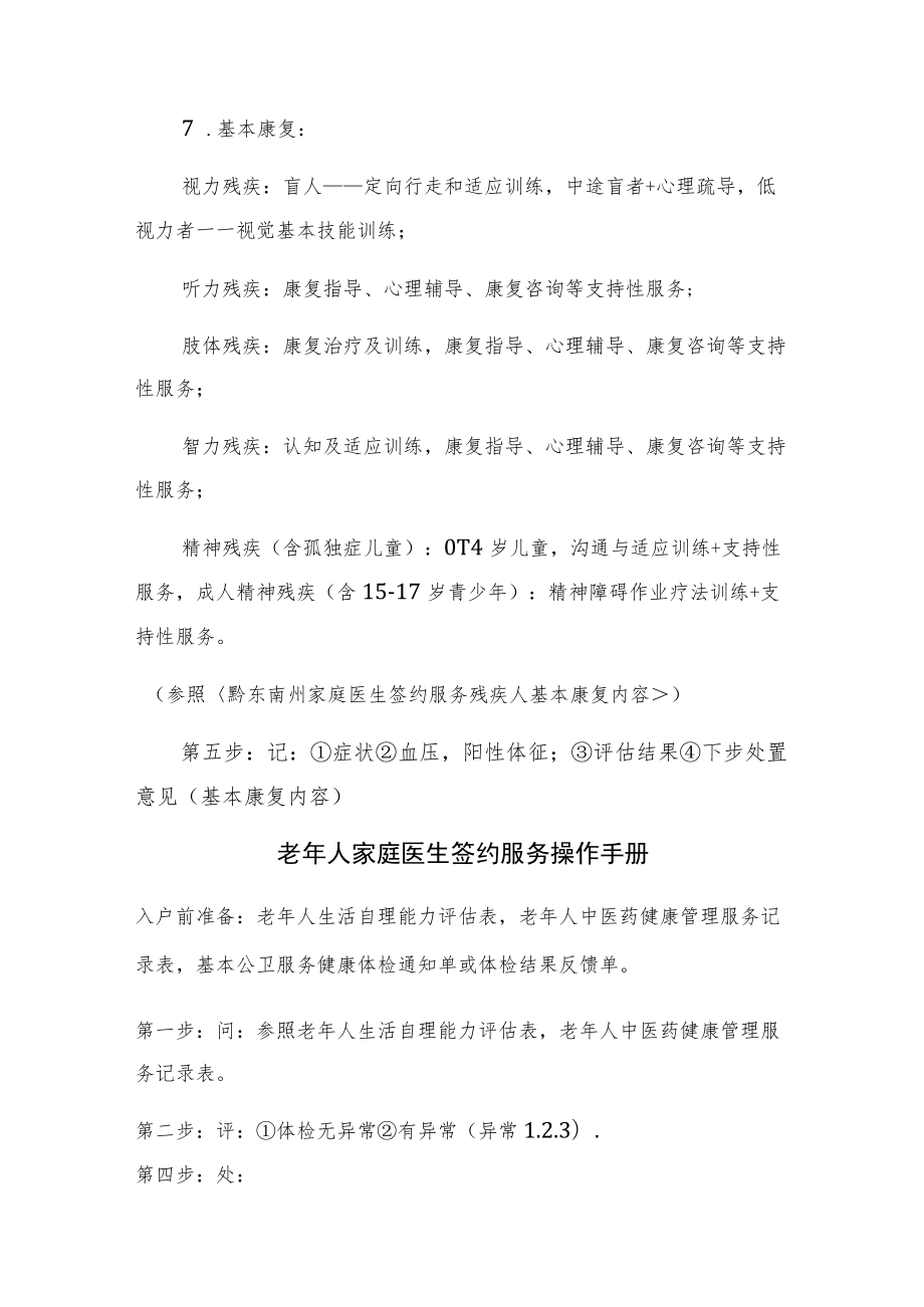 普通人群家庭医生签约服务操作手册.docx_第3页