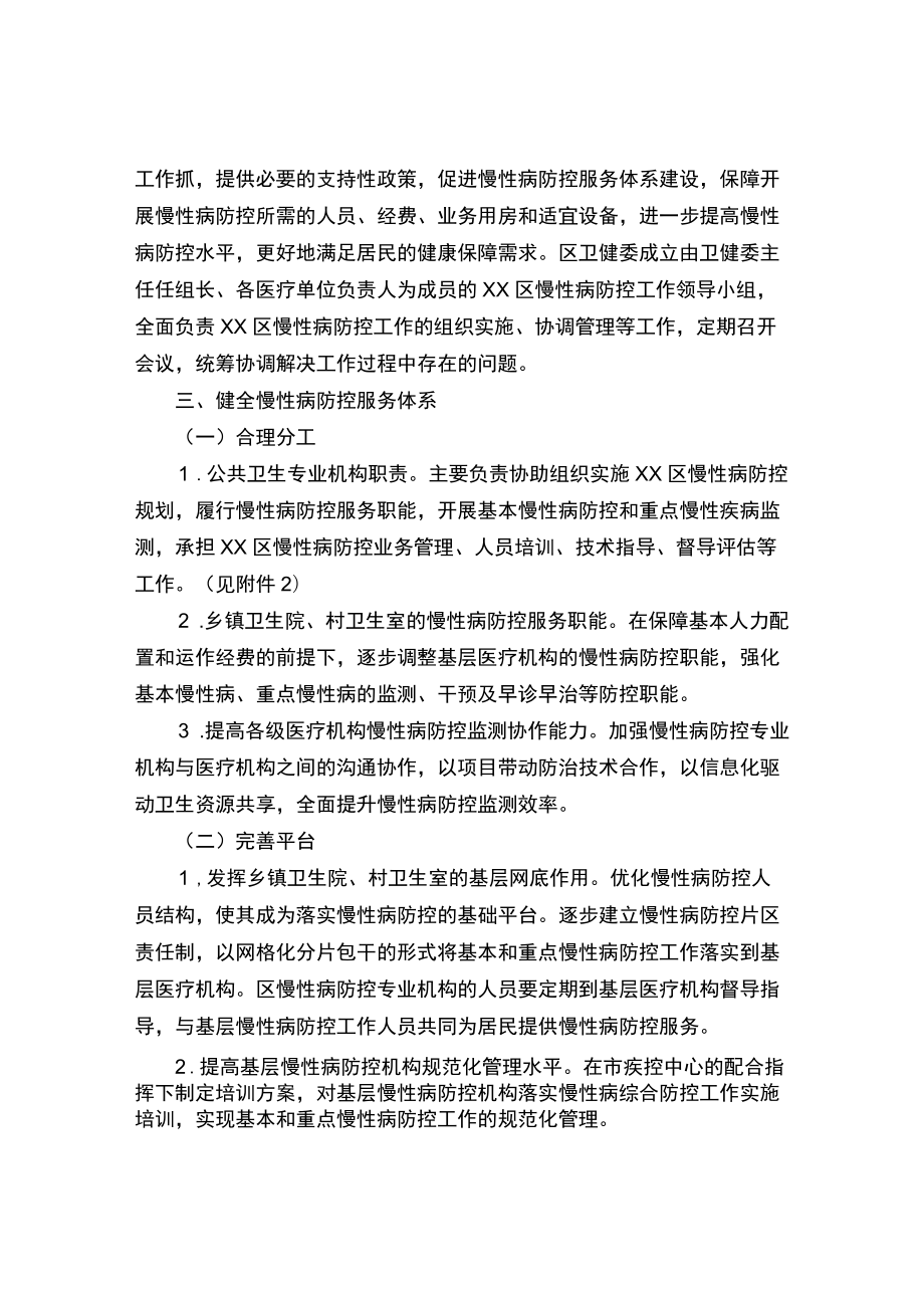 慢性病防控服务体系 建设方案.docx_第2页