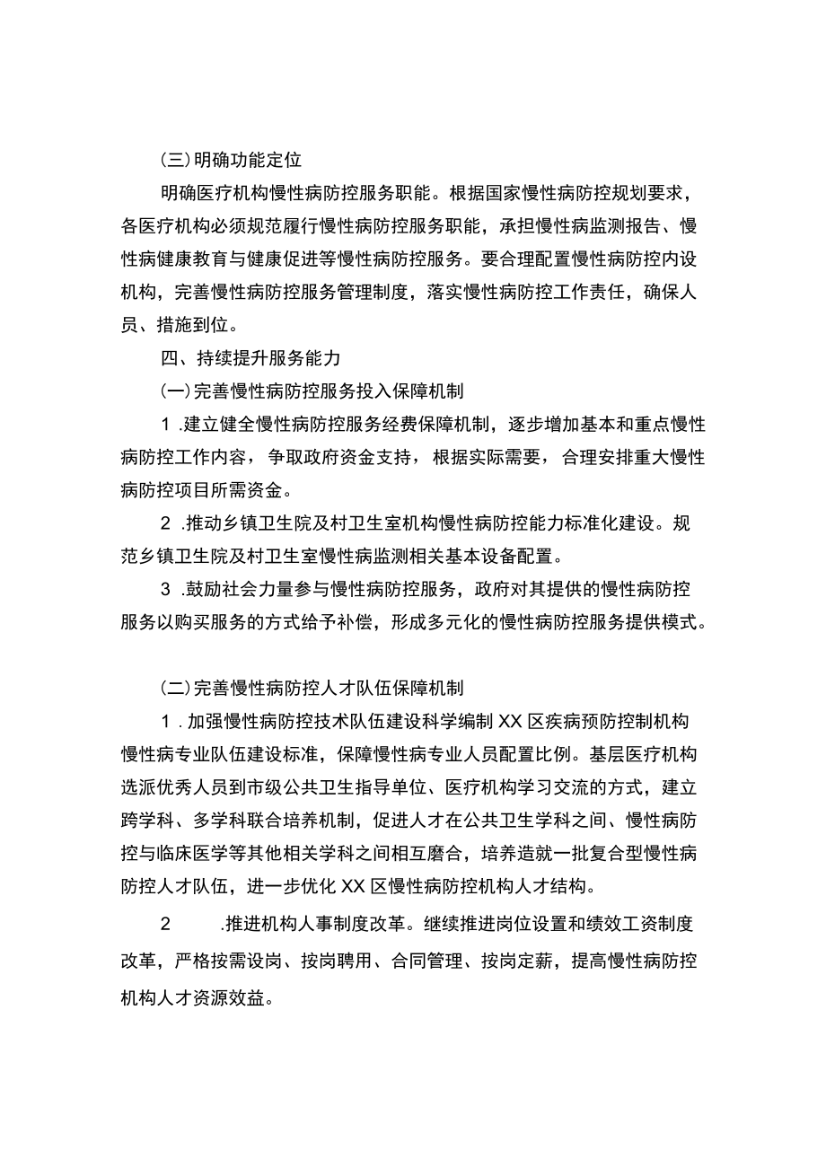 慢性病防控服务体系 建设方案.docx_第3页