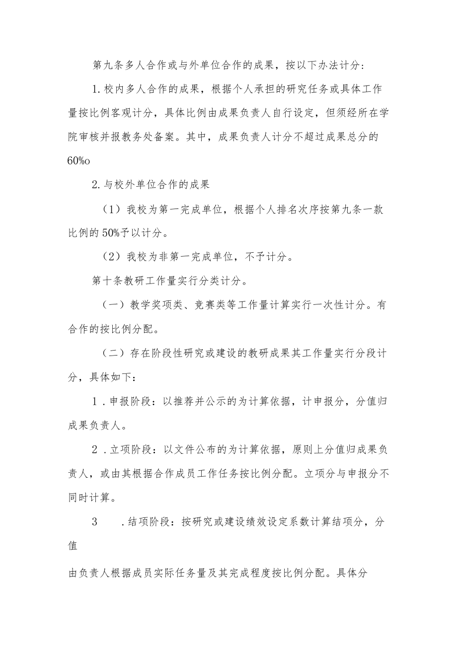 学院教研工作量计算办法.docx_第2页