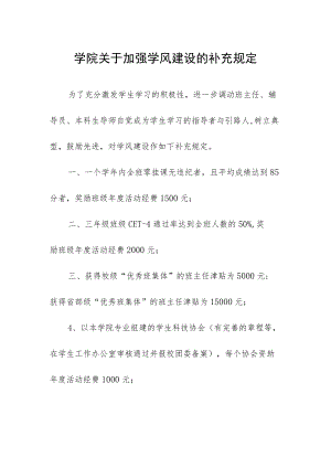 学院关于加强学风建设的补充规定.docx