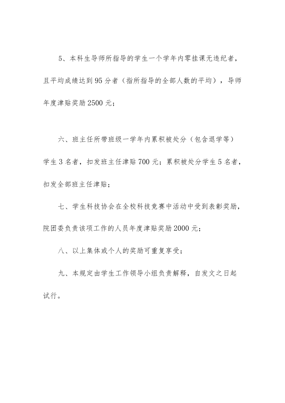 学院关于加强学风建设的补充规定.docx_第2页