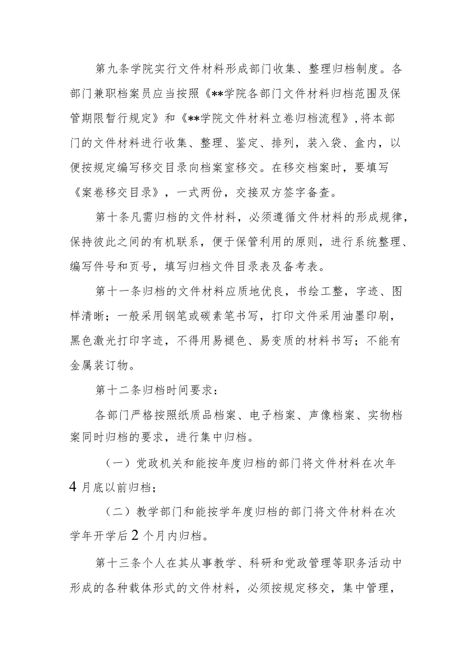 学院档案管理办法(暂行).docx_第3页